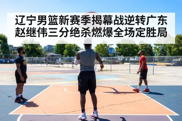 basketball player shooting three pointer
