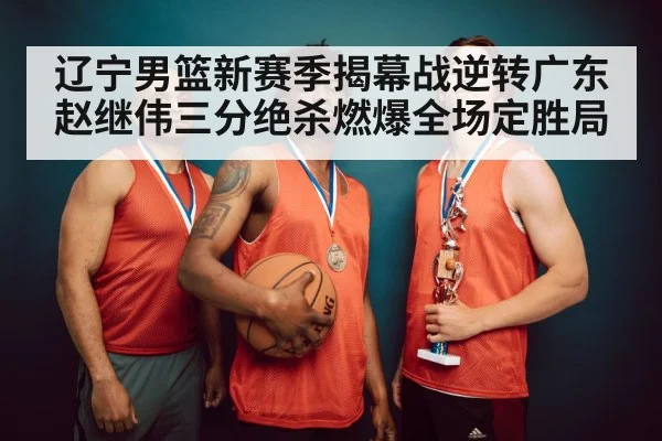 basketball team celebrating victory